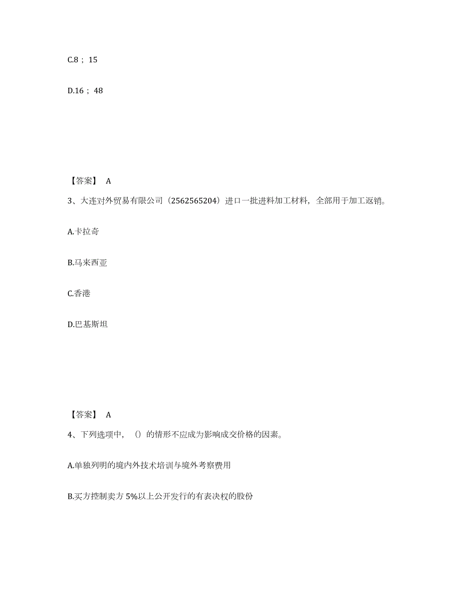 2022-2023年度河南省报关员之报关员业务水平考试题库检测试卷A卷附答案_第2页