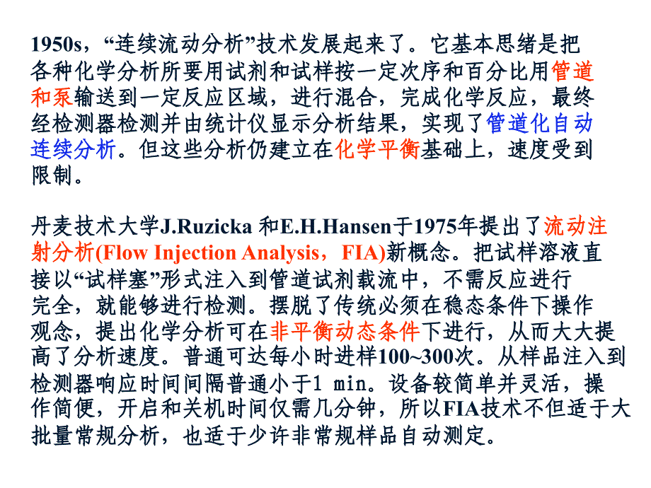 分析化学中分自动分析技术微型全分析系统省公开课金奖全国赛课一等奖微课获奖PPT课件_第3页