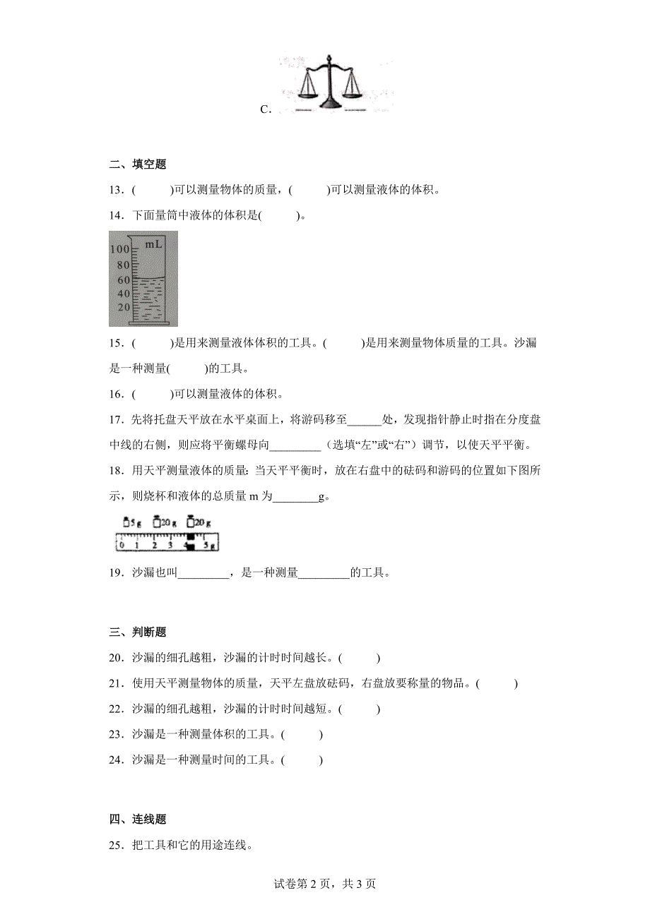 青岛版三年级科学上学期第六单元综合测试卷测量工具（二）含答案_第2页