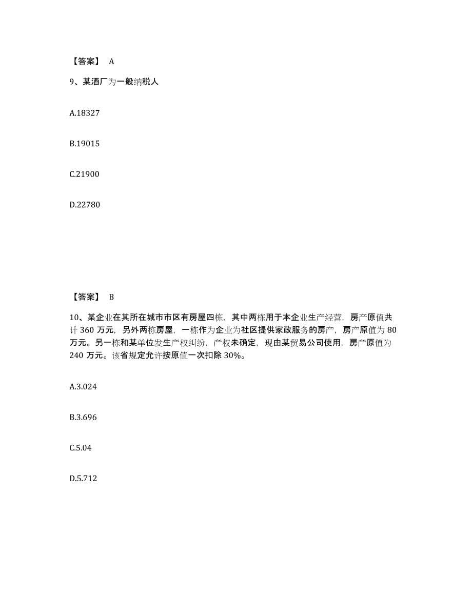 2022-2023年度安徽省初级经济师之初级经济师财政税收测试卷(含答案)_第5页