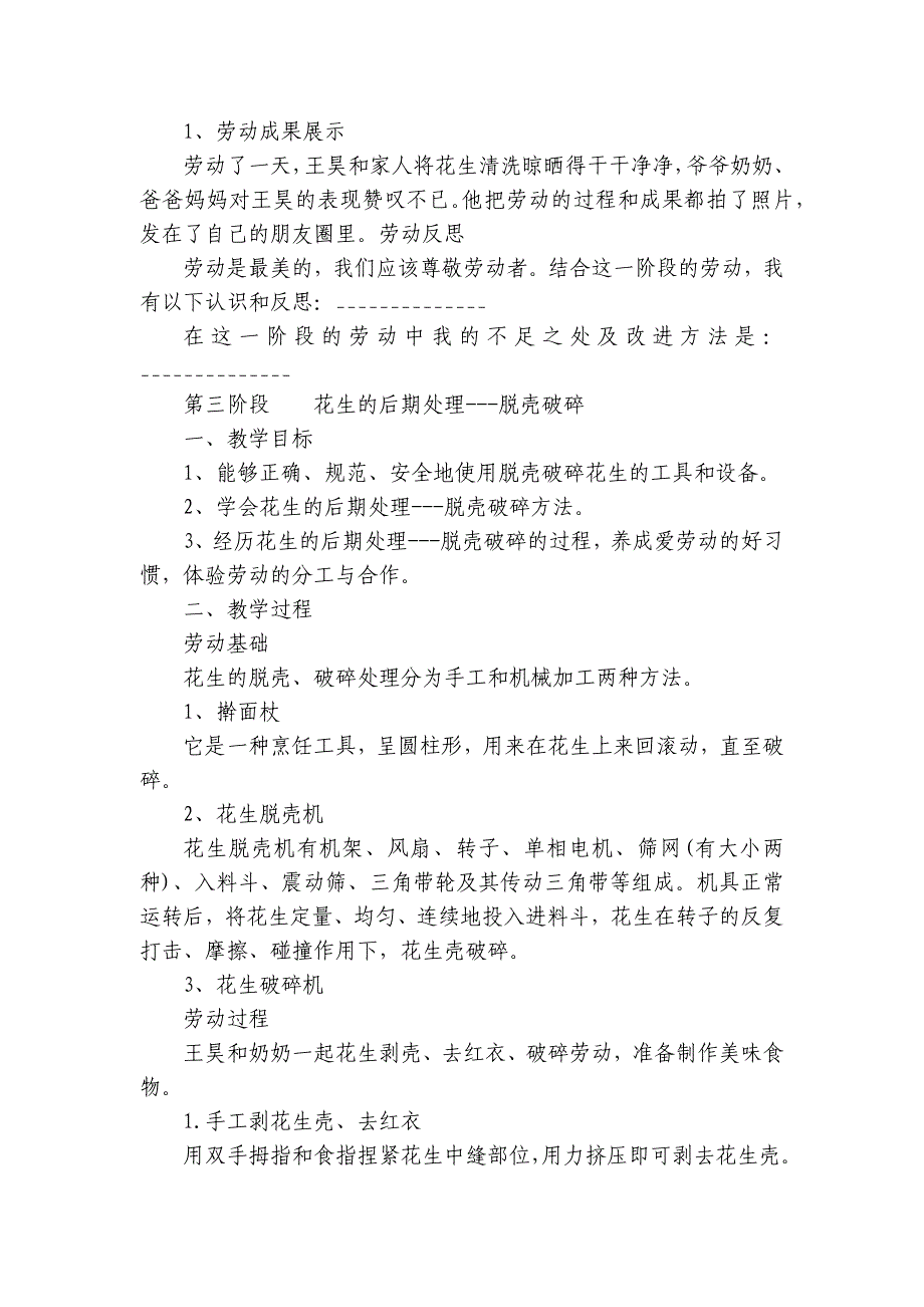 第四单元丰收节劳动周-花生的摘收与处理 一等奖创新教案-高一劳动上册_第4页