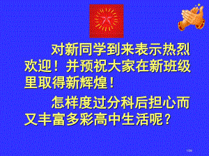 文理分科后第一次班会省公开课一等奖全国示范课微课金奖PPT课件