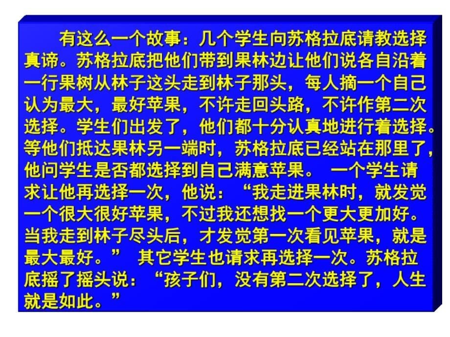 文理分科后第一次班会省公开课一等奖全国示范课微课金奖PPT课件_第5页