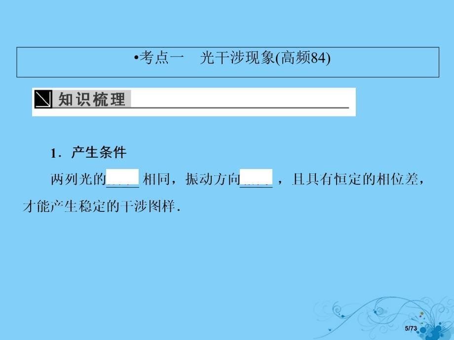 高考物理复习第十三章波与相对论4光的波动性电磁波和相对论市赛课公开课一等奖省名师优质课获奖PPT课件_第5页