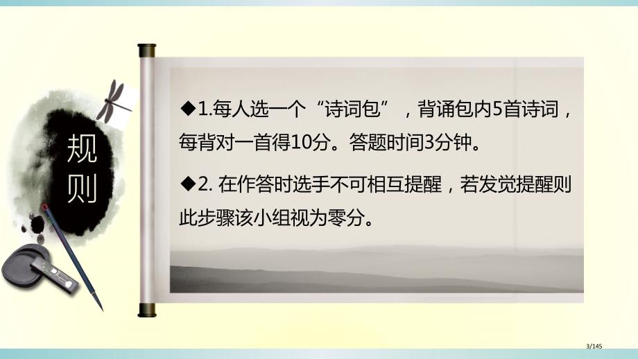 第七季诗词大会比赛用题最终版市公开课一等奖省赛课微课金奖PPT课件_第3页