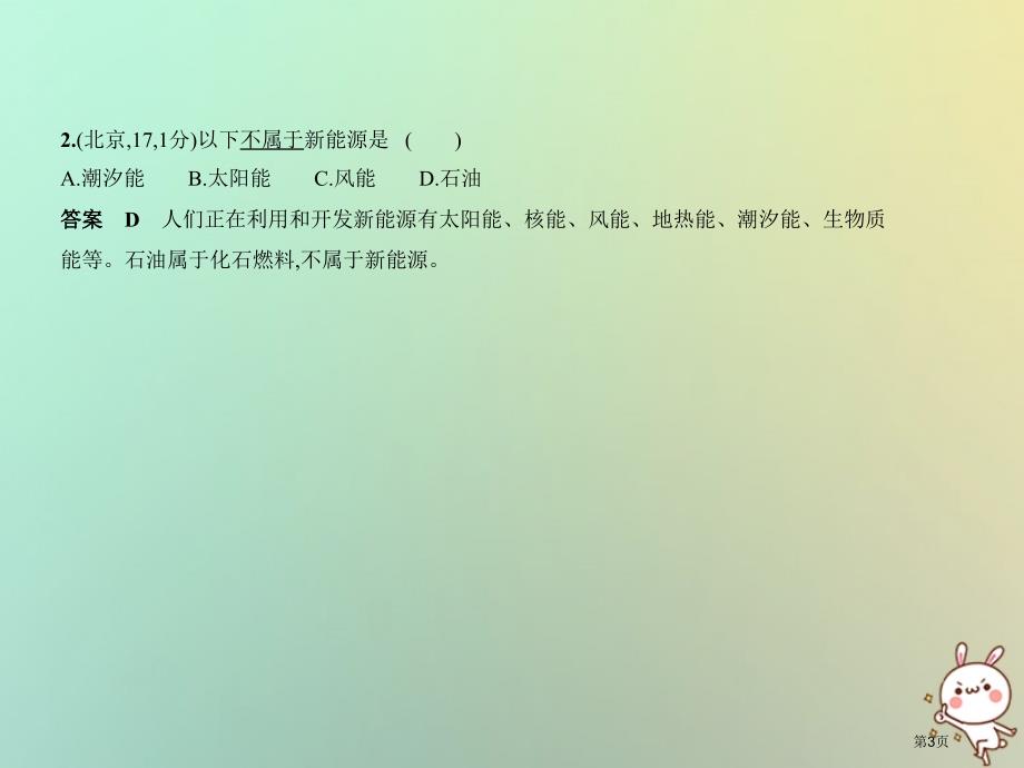 新版中考化学复习专题十一化学与能源试卷市赛课公开课一等奖省名师优质课获奖PPT课件_第3页