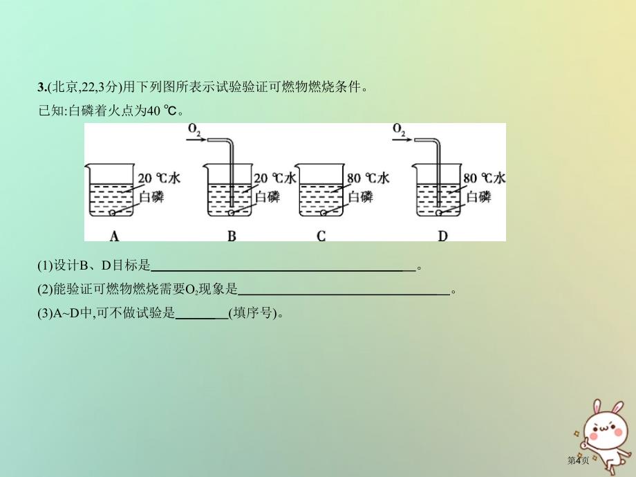 新版中考化学复习专题十一化学与能源试卷市赛课公开课一等奖省名师优质课获奖PPT课件_第4页