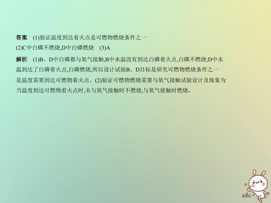 新版中考化学复习专题十一化学与能源试卷市赛课公开课一等奖省名师优质课获奖PPT课件_第5页