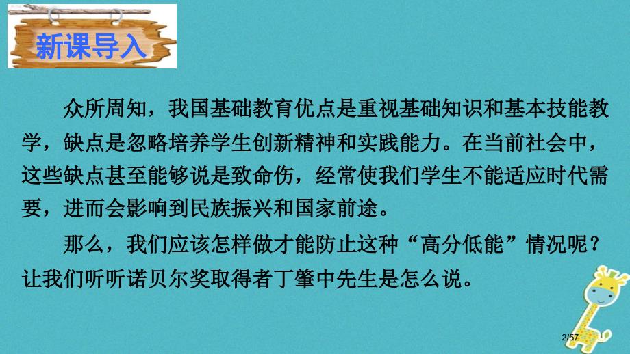 八年级语文上册5.14应有格物致知精神课件省公开课一等奖新名师优质课获奖PPT课件_第2页