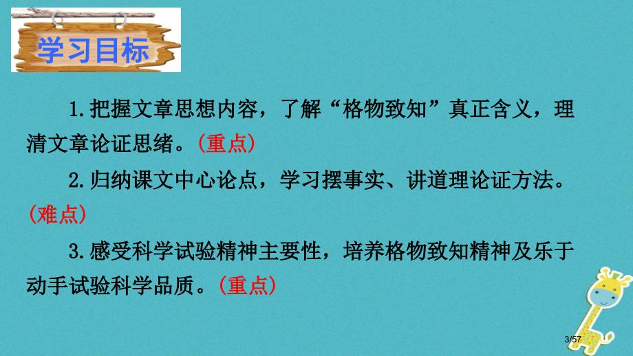 八年级语文上册5.14应有格物致知精神课件省公开课一等奖新名师优质课获奖PPT课件_第3页