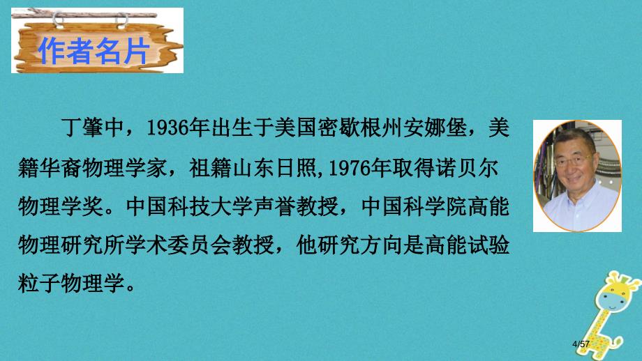 八年级语文上册5.14应有格物致知精神课件省公开课一等奖新名师优质课获奖PPT课件_第4页