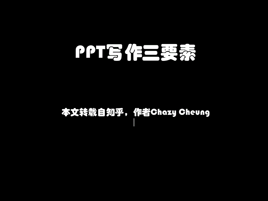 写作三要素市公开课一等奖省赛课微课金奖PPT课件_第1页