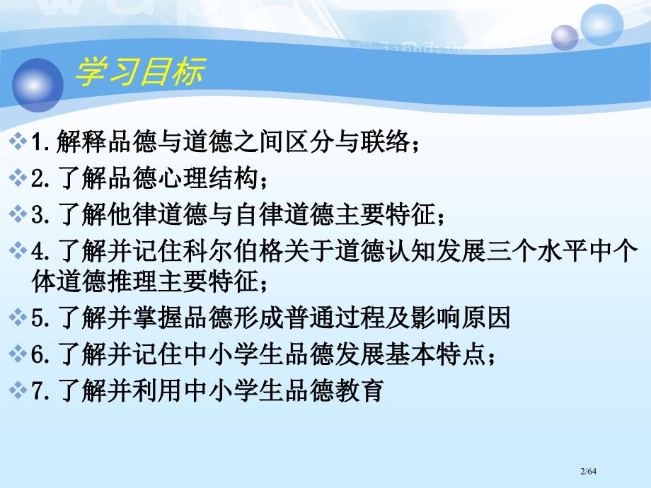 7.中小学生品德的发展与教育省公开课金奖全国赛课一等奖微课获奖PPT课件_第2页