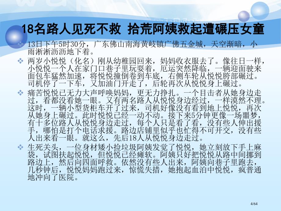 7.中小学生品德的发展与教育省公开课金奖全国赛课一等奖微课获奖PPT课件_第3页