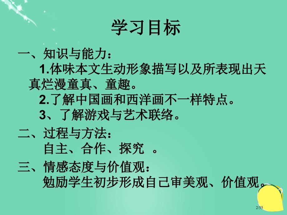 七年级语文上册3竹影省公开课一等奖新名师优质课获奖PPT课件_第2页