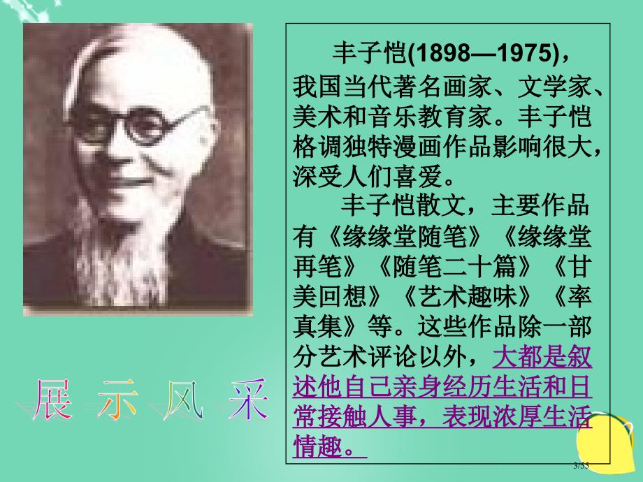 七年级语文上册3竹影省公开课一等奖新名师优质课获奖PPT课件_第3页