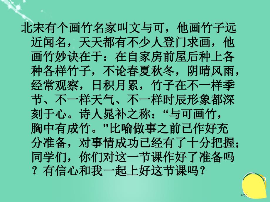 七年级语文上册3竹影省公开课一等奖新名师优质课获奖PPT课件_第4页