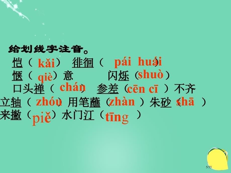 七年级语文上册3竹影省公开课一等奖新名师优质课获奖PPT课件_第5页