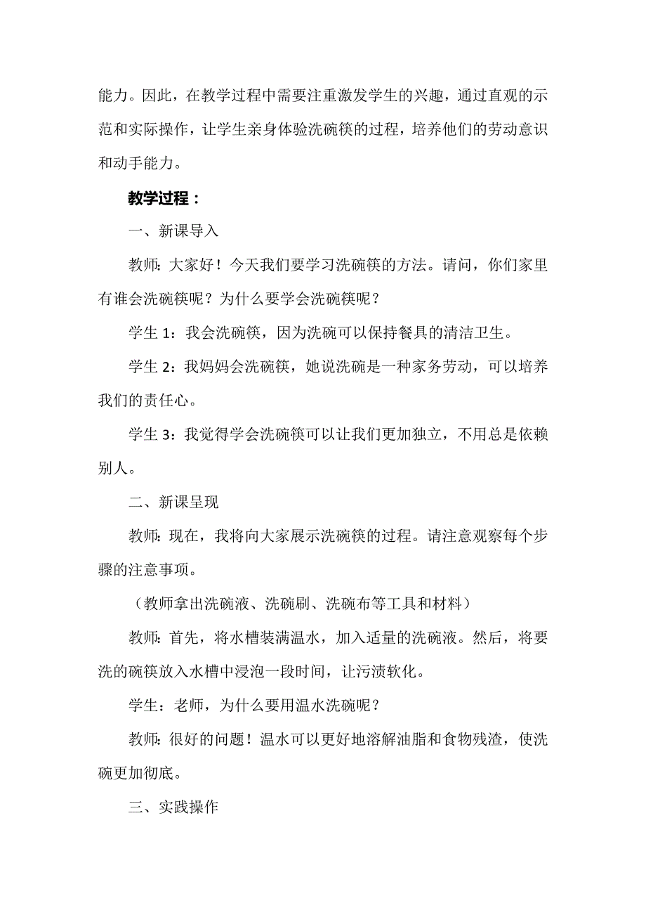 《今天我来洗碗筷》（教案）二年级上册劳动人教版_第2页