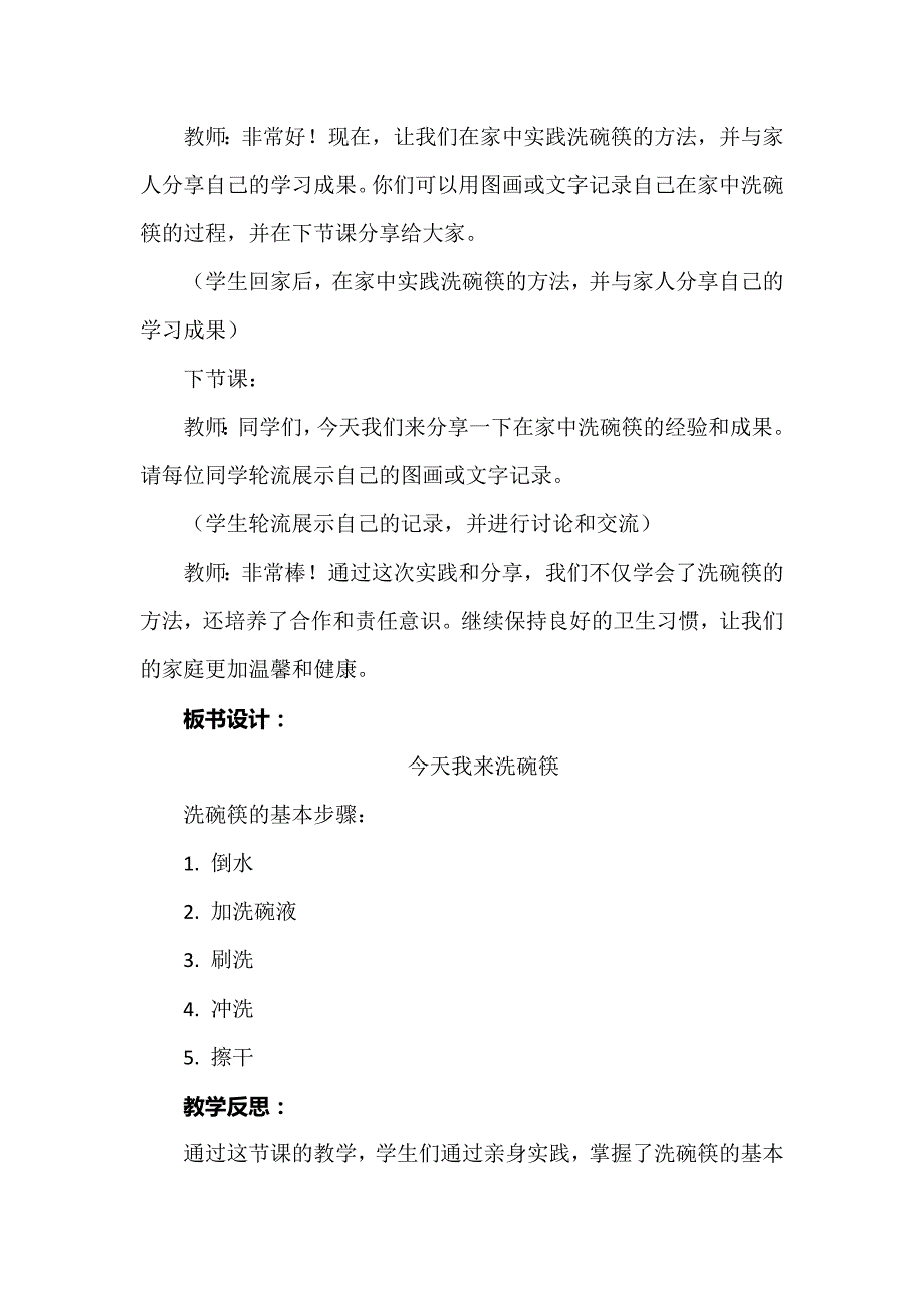 《今天我来洗碗筷》（教案）二年级上册劳动人教版_第4页