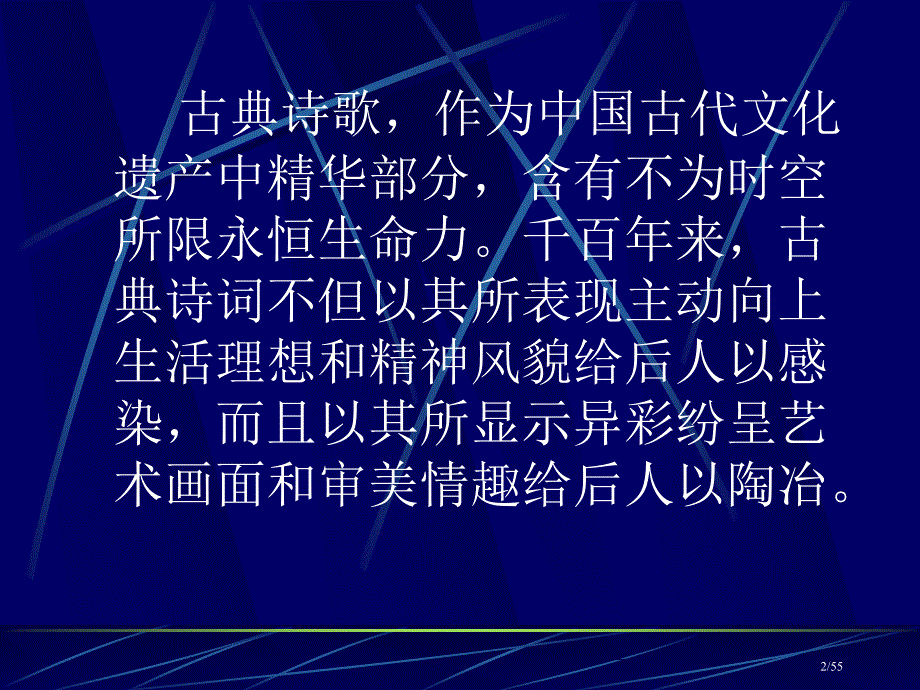 诗歌文化鉴赏肖瑞峰市公开课一等奖省赛课微课金奖PPT课件_第2页