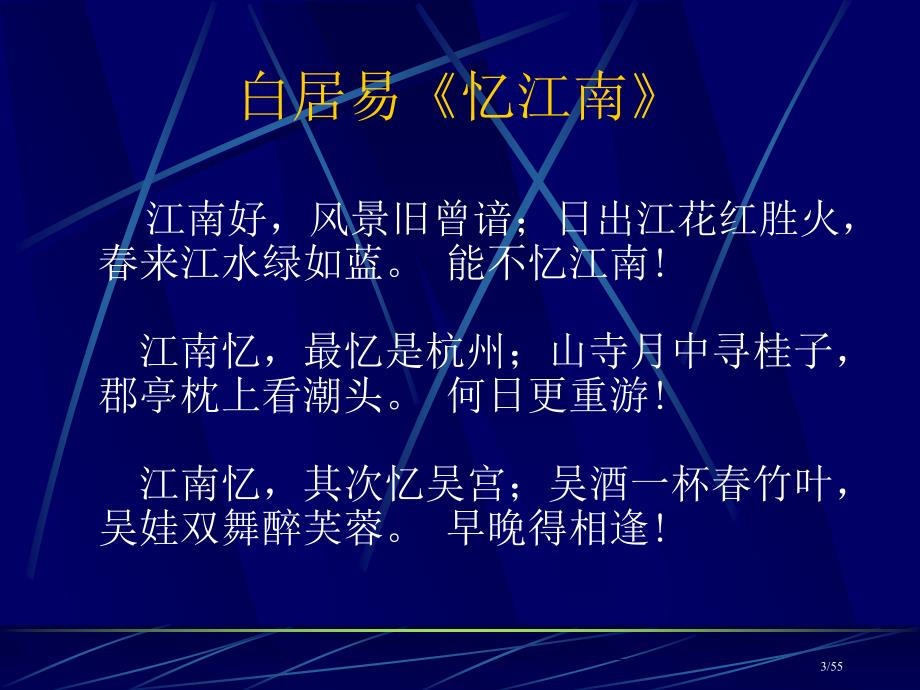 诗歌文化鉴赏肖瑞峰市公开课一等奖省赛课微课金奖PPT课件_第3页