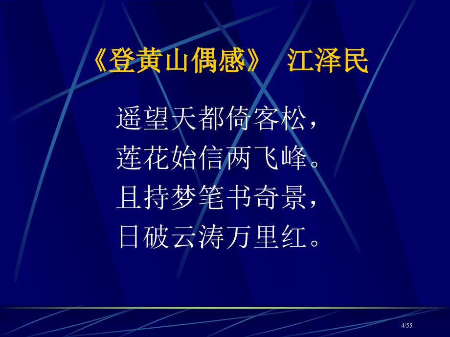 诗歌文化鉴赏肖瑞峰市公开课一等奖省赛课微课金奖PPT课件_第4页