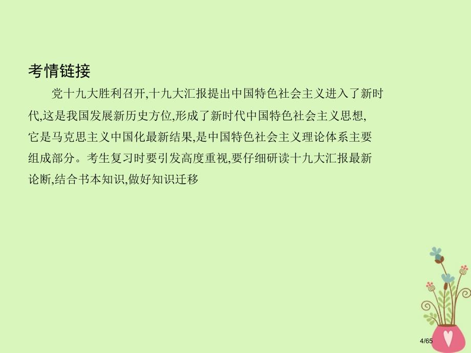 高考政治复习第十三单元生活智慧与时代精神第32课时哲学的基本问题与基本派别市赛课公开课一等奖省名师优_第4页