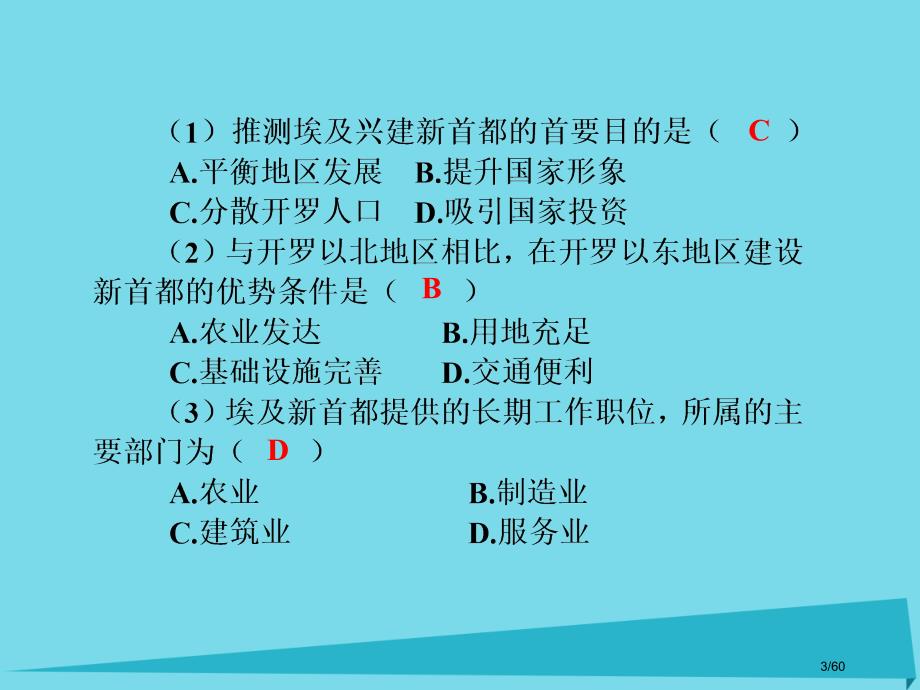 高三地理总复习第十三单元世界地理分区第三讲西亚与非洲省公开课一等奖新名师优质课获奖PPT课件_第3页