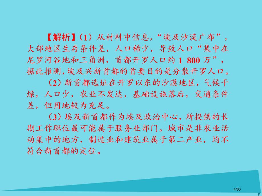 高三地理总复习第十三单元世界地理分区第三讲西亚与非洲省公开课一等奖新名师优质课获奖PPT课件_第4页