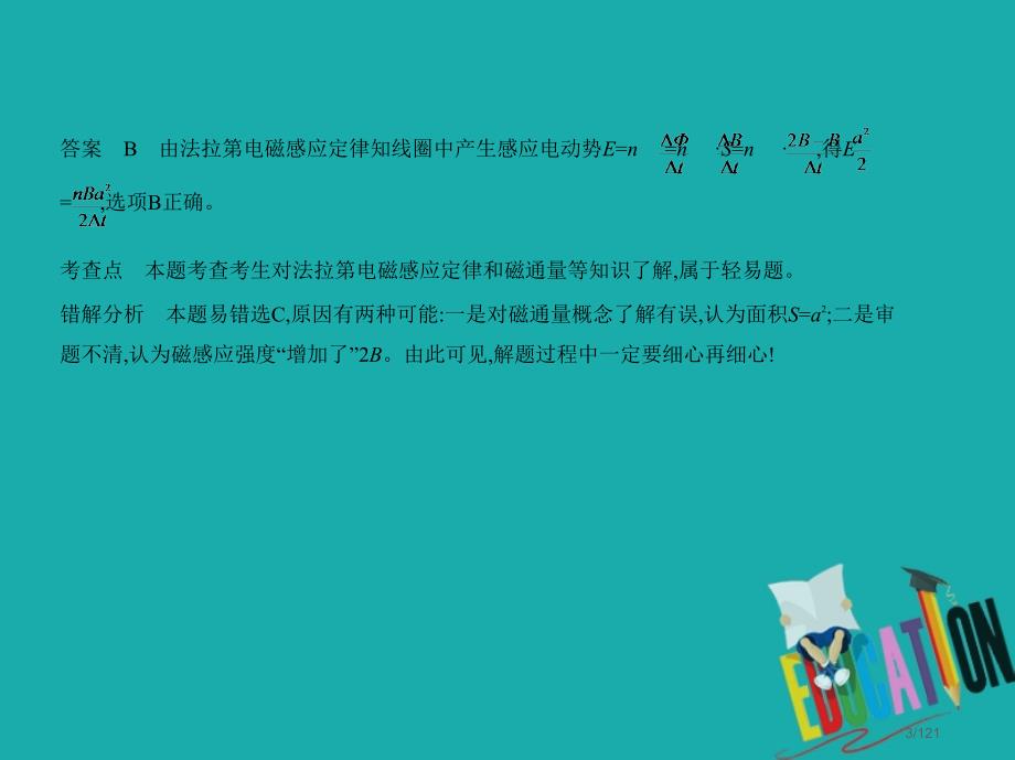 高考物理总复习专题十电磁感应市赛课公开课一等奖省名师优质课获奖PPT课件_第3页