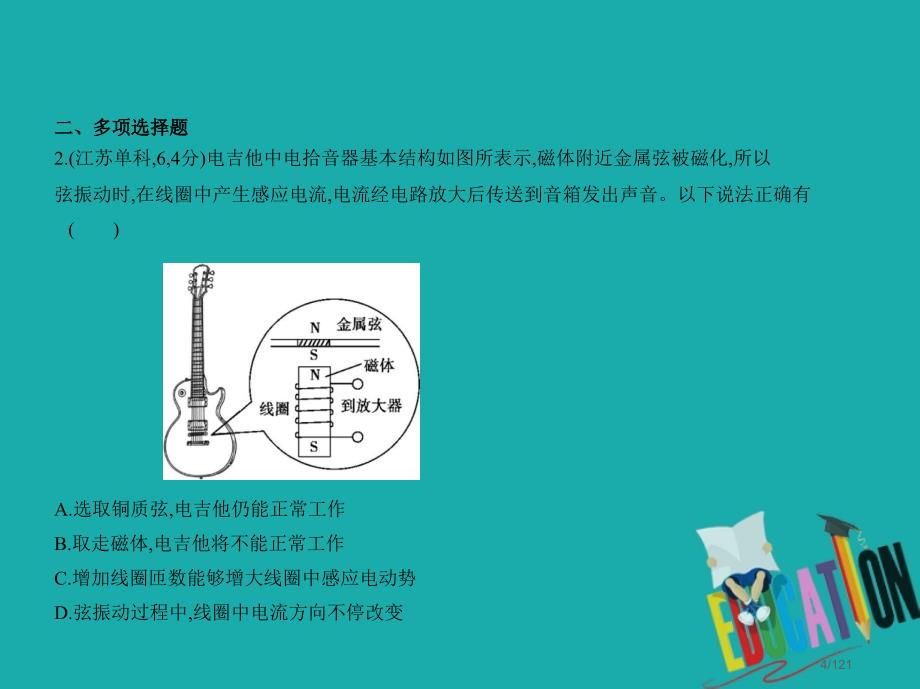 高考物理总复习专题十电磁感应市赛课公开课一等奖省名师优质课获奖PPT课件_第4页