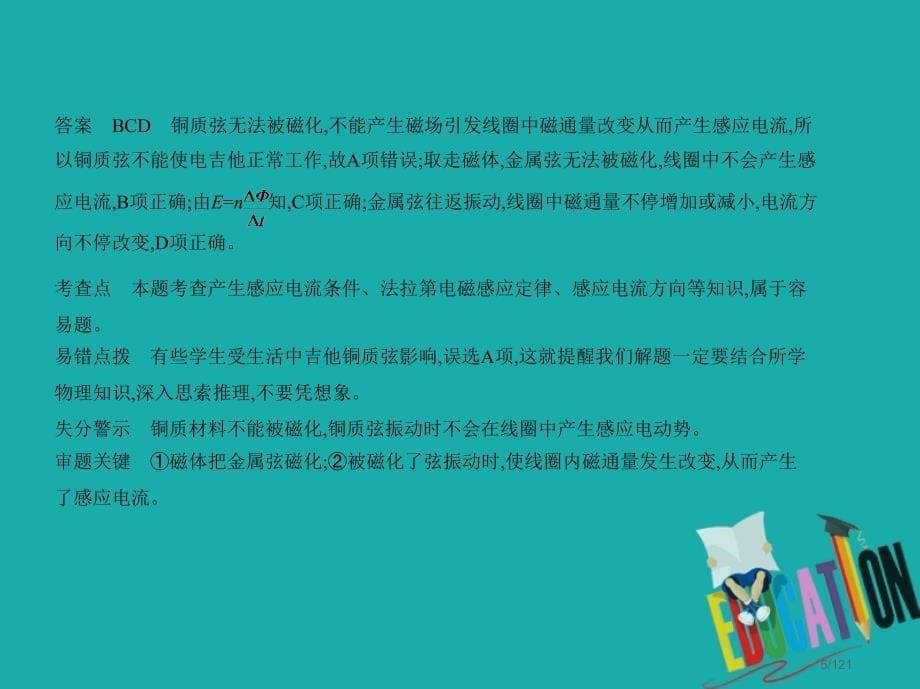 高考物理总复习专题十电磁感应市赛课公开课一等奖省名师优质课获奖PPT课件_第5页