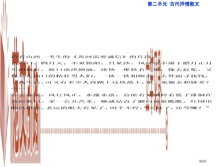 高考语文总复习第二单元古代抒情散文系类写作案讴歌亲情学习写得充实市赛课公开课一等奖省名师优质课获奖P_第2页