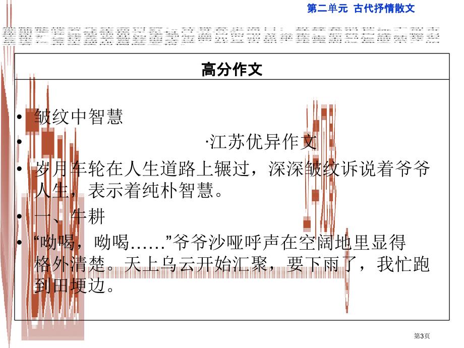 高考语文总复习第二单元古代抒情散文系类写作案讴歌亲情学习写得充实市赛课公开课一等奖省名师优质课获奖P_第3页