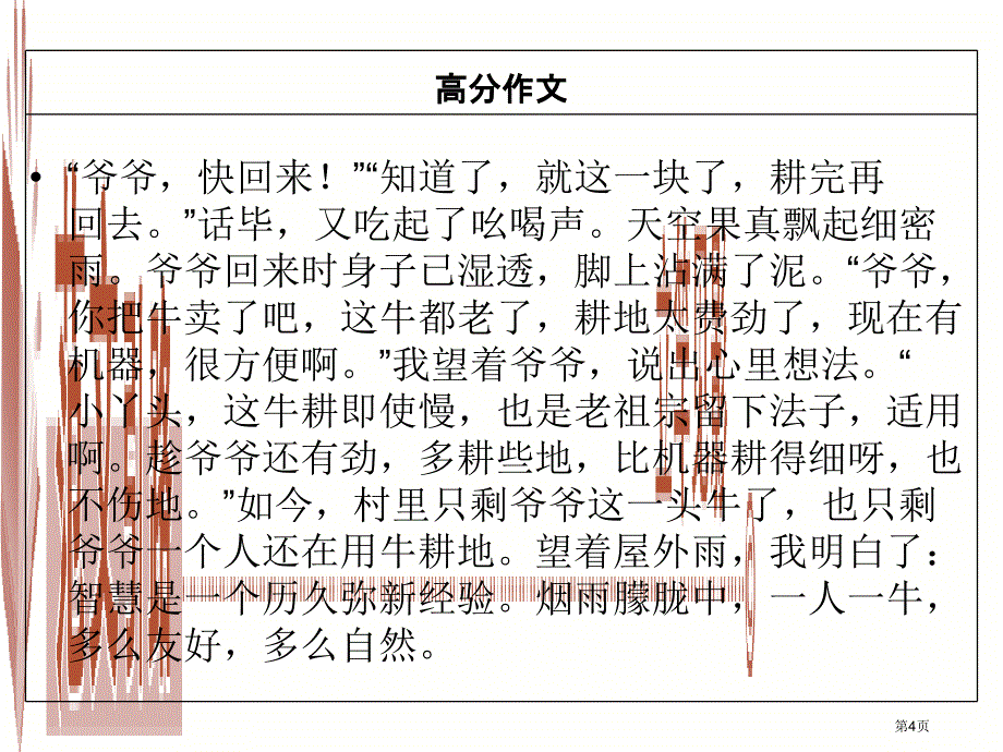 高考语文总复习第二单元古代抒情散文系类写作案讴歌亲情学习写得充实市赛课公开课一等奖省名师优质课获奖P_第4页