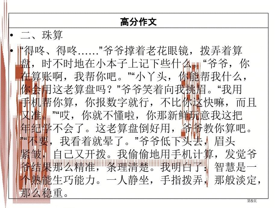 高考语文总复习第二单元古代抒情散文系类写作案讴歌亲情学习写得充实市赛课公开课一等奖省名师优质课获奖P_第5页