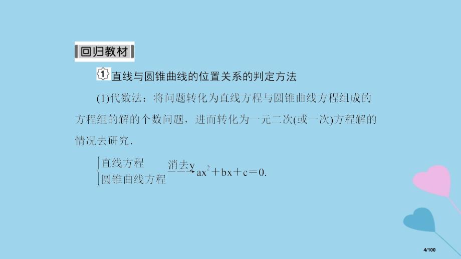 高考数学复习第9章解析几何第11课时直线与圆锥曲线的位置关系理市赛课公开课一等奖省名师优质课获奖PP_第4页