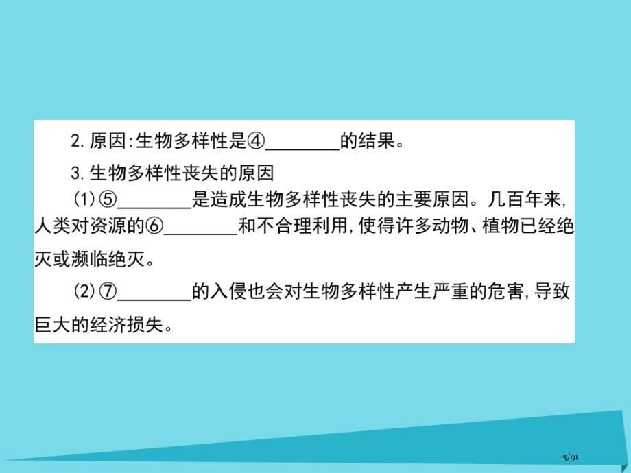 高中生物第5单元人与环境第二课时创造人与自然的和谐省公开课一等奖新名师优质课获奖PPT课件_第5页