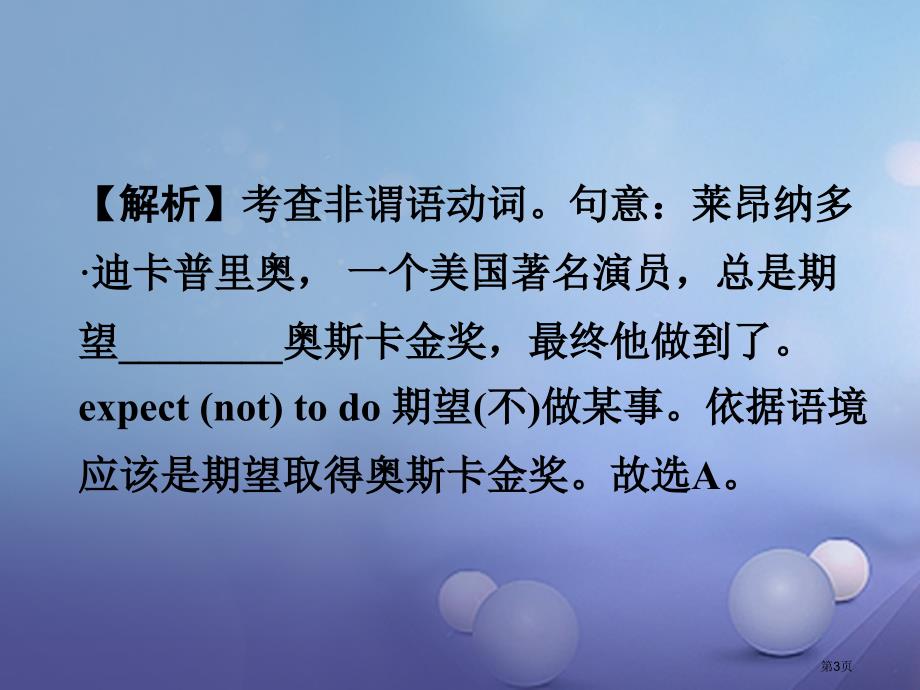 中考英语--语法专题研究-专题九-非谓语动词-命题点1市赛课公开课一等奖省名师优质课获奖PPT课件_第3页