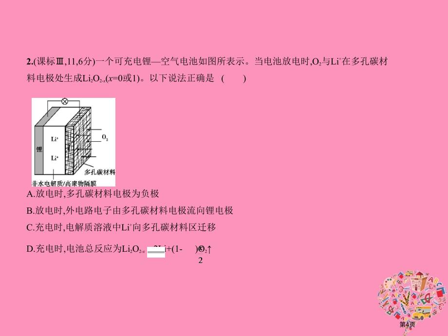 新编高考化学复习专题十一电化学市赛课公开课一等奖省名师优质课获奖PPT课件_第4页