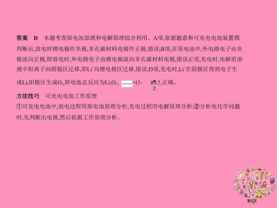 新编高考化学复习专题十一电化学市赛课公开课一等奖省名师优质课获奖PPT课件_第5页