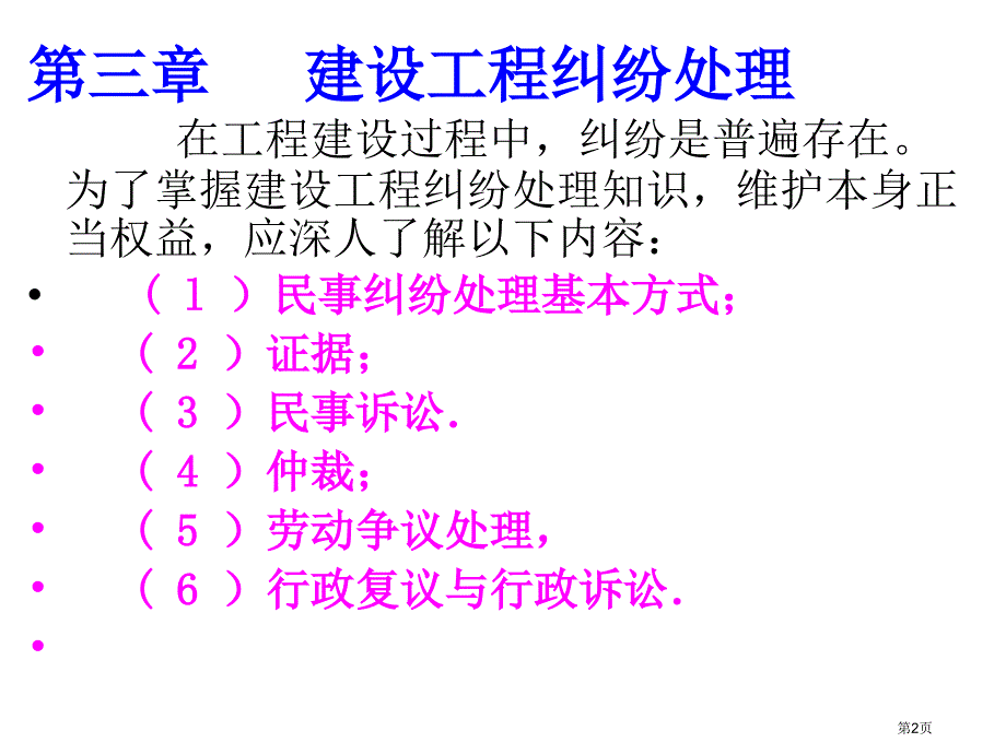 二建复习法规工程纠纷市公开课一等奖省赛课微课金奖PPT课件_第2页