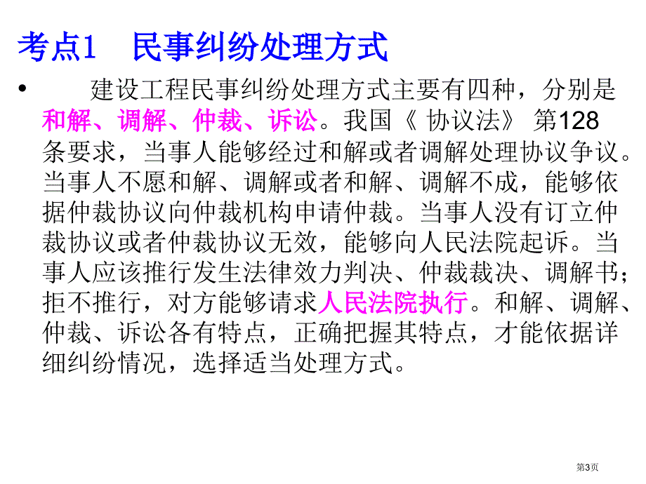 二建复习法规工程纠纷市公开课一等奖省赛课微课金奖PPT课件_第3页