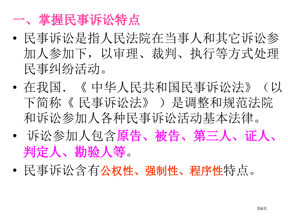 二建复习法规工程纠纷市公开课一等奖省赛课微课金奖PPT课件_第4页