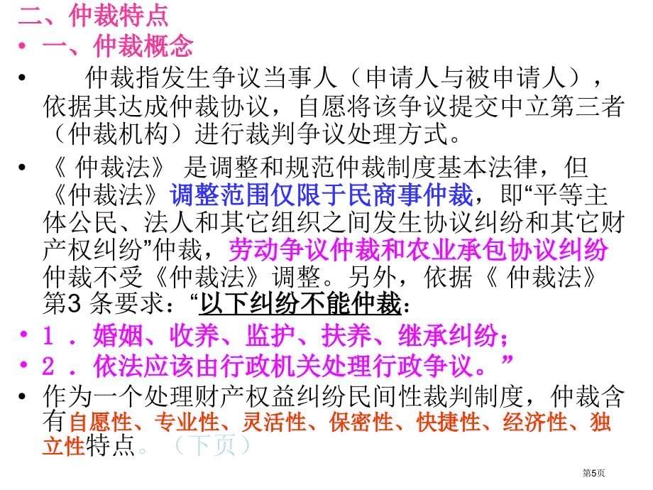 二建复习法规工程纠纷市公开课一等奖省赛课微课金奖PPT课件_第5页