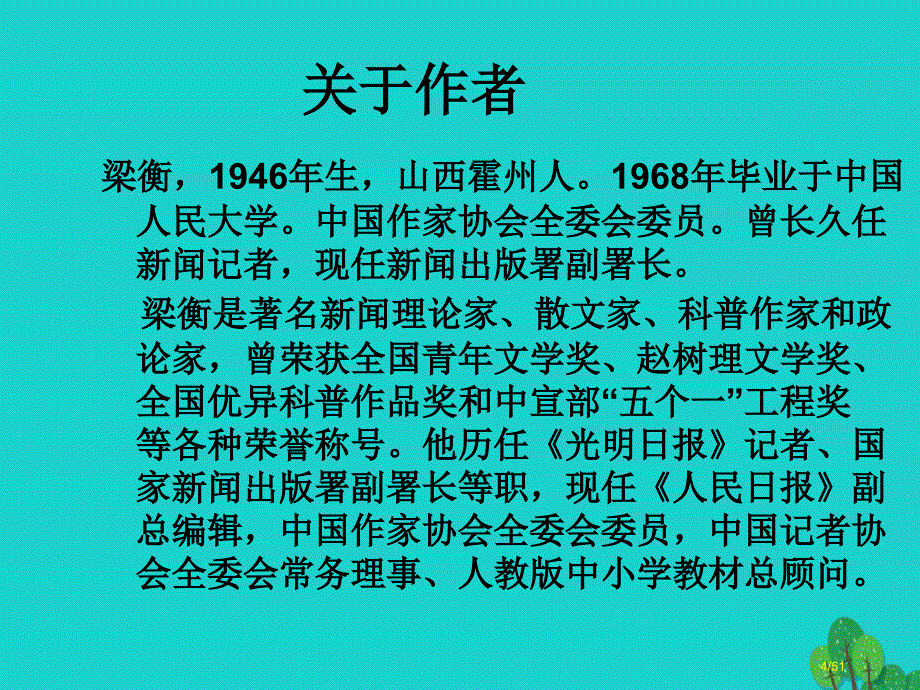 八年级语文上册7海思省公开课一等奖新名师优质课获奖PPT课件_第4页