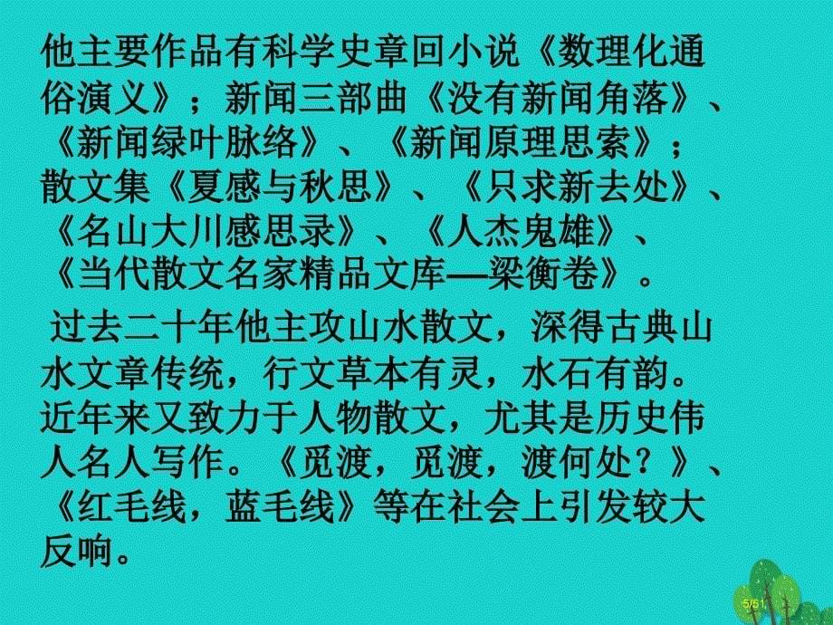 八年级语文上册7海思省公开课一等奖新名师优质课获奖PPT课件_第5页