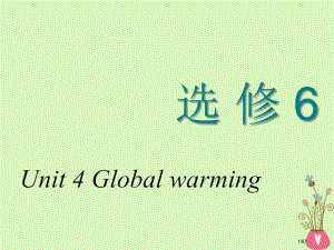 高考英语复习Unit4Globalwarming新人教市赛课公开课一等奖省名师优质课获奖PPT课件