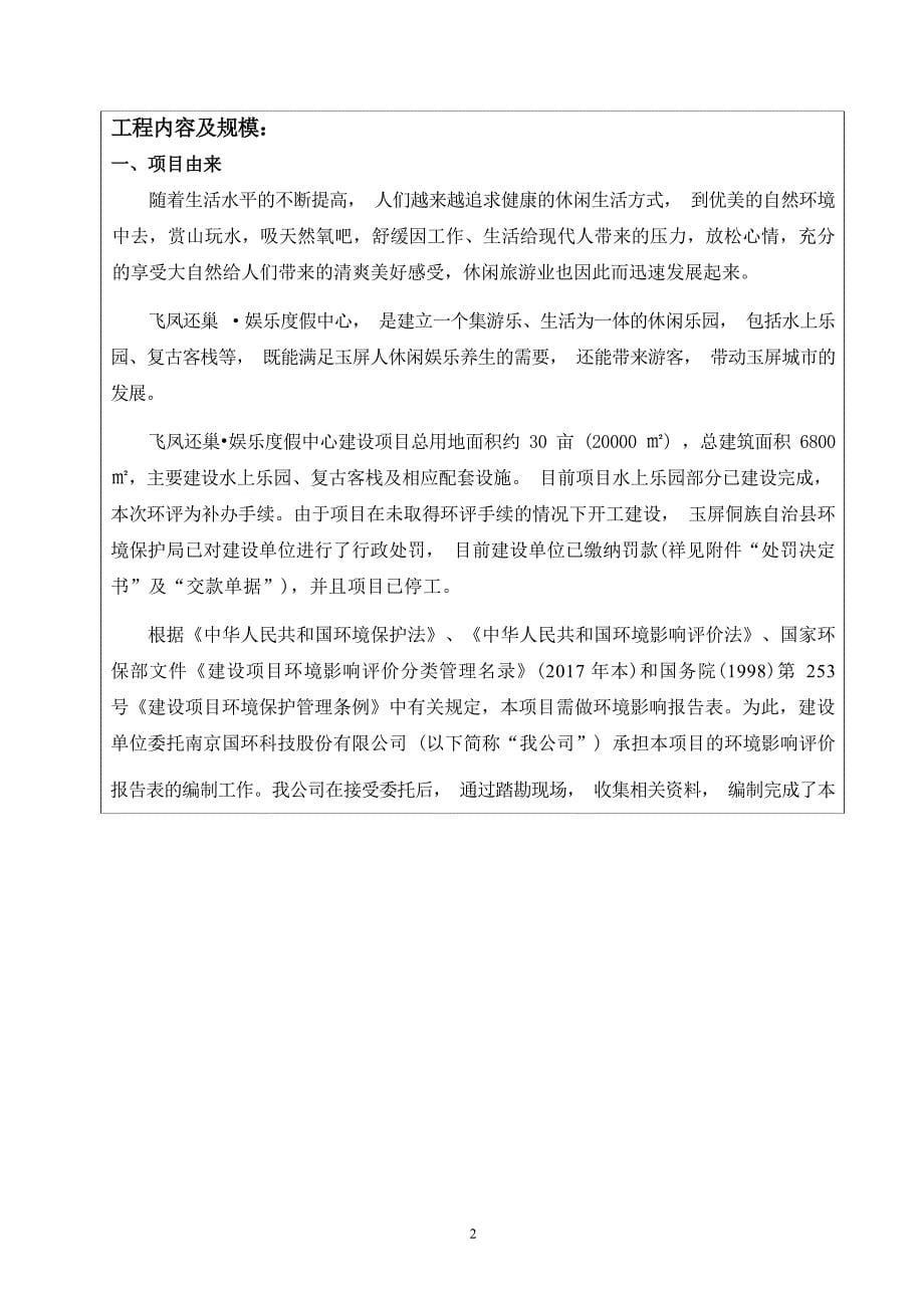 飞凤还巢娱乐度假中心建设项目环评报告_第5页